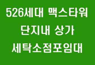 타워세탁소 이미지
