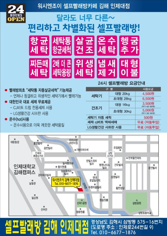 워시엔조이셀프빨래방김해 이미지