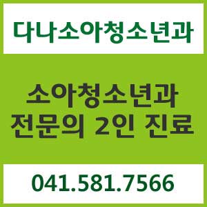 김민정소아과 이미지