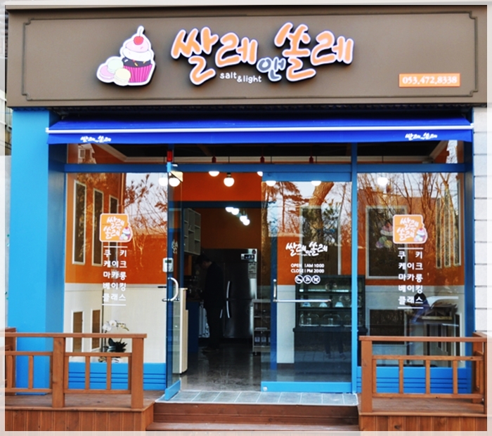 쌀레앤쏠레 이미지