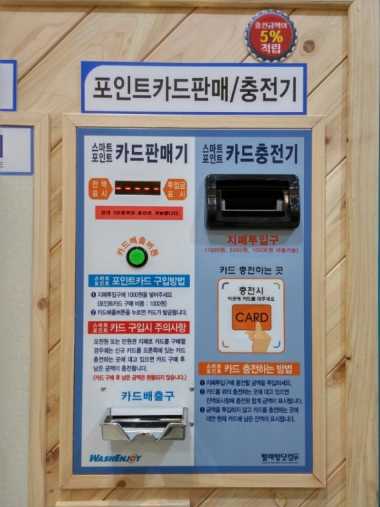 워시엔조이셀프빨래방청주 이미지