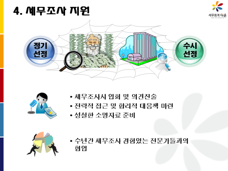 세무회계다온 이미지