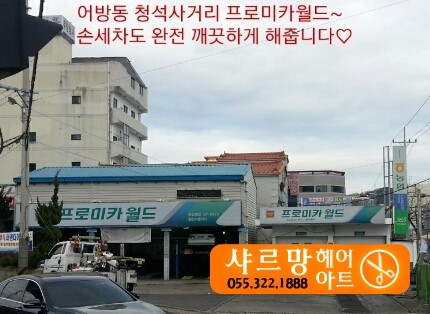 샤르망헤어아트 이미지