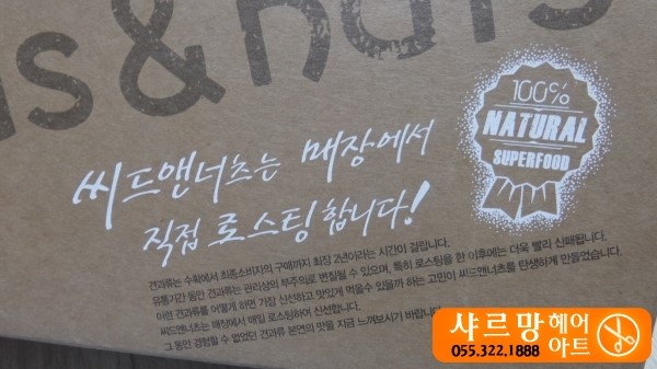 씨드앤너츠 이미지