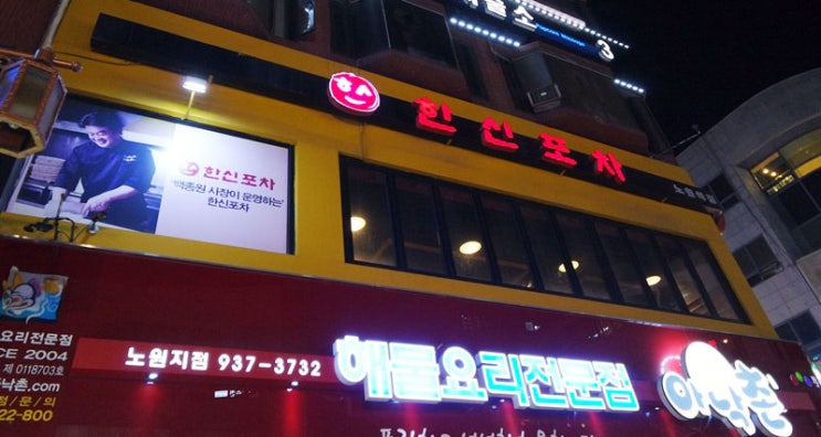써니닭발포차 이미지