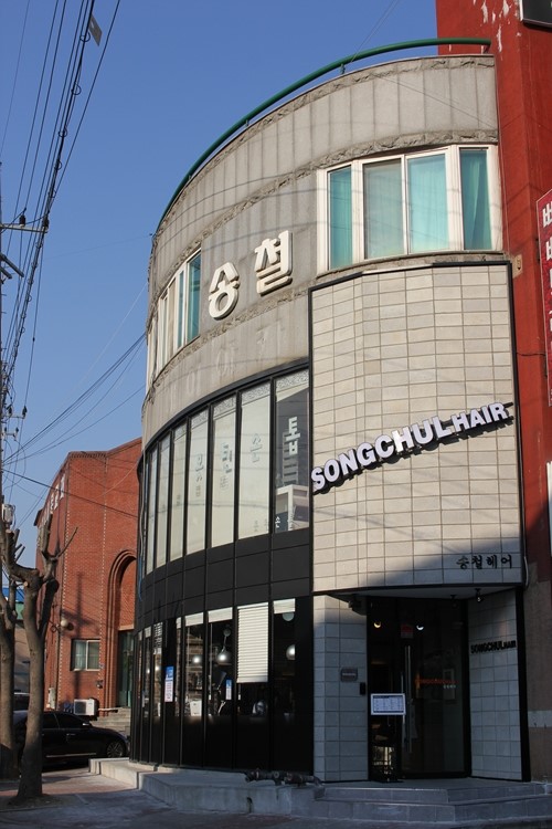 송철헤어 이미지