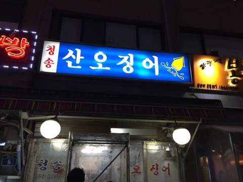 서울한양족발 이미지