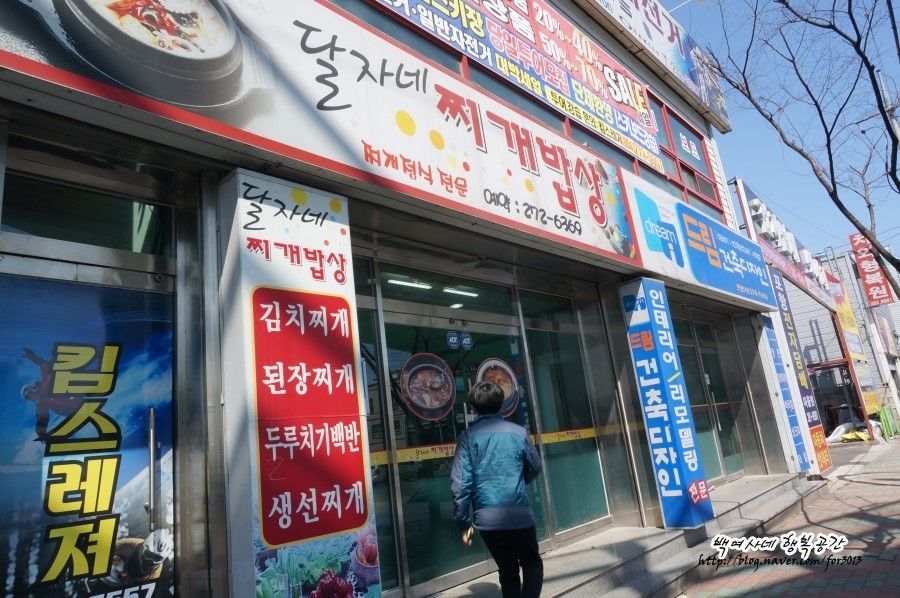 달자네찌개밥상 이미지