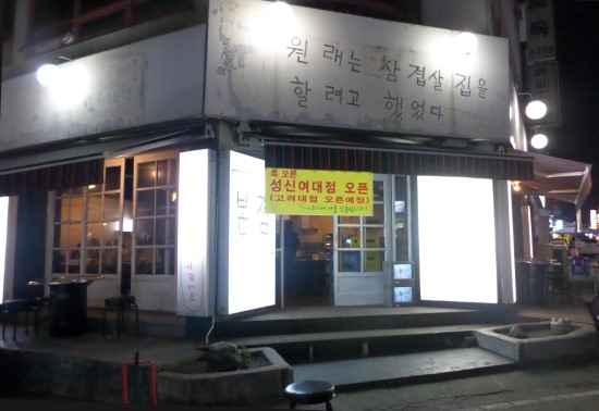 삼겹살집 이미지