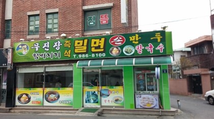함버지기밀면 이미지