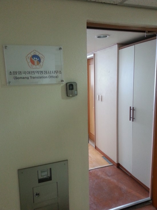 소망외국어번역행정사사무소 이미지