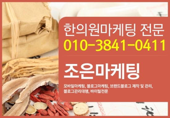 조은한의원 이미지