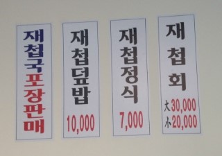 나루터재첩벚굴 이미지