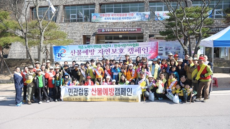 한국자연공원협회 이미지