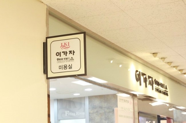 이가자헤어비스경산 이미지