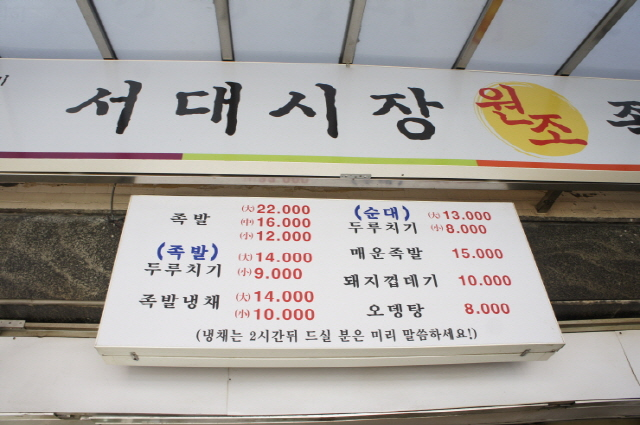 시장족발 이미지