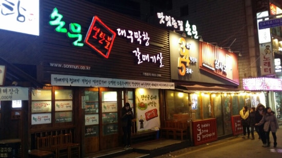 3겹살 대구막창 이미지