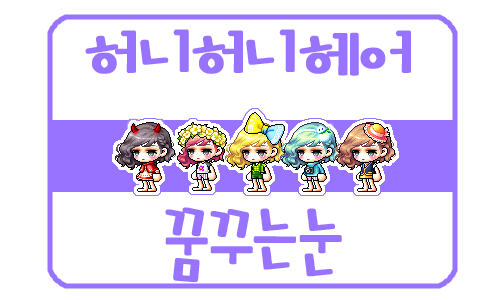 꿈보다헤어 이미지