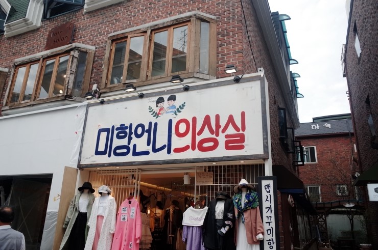 미향언니의상실 이미지