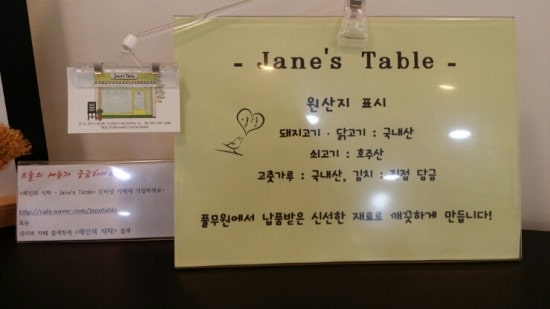 제인의식탁 이미지