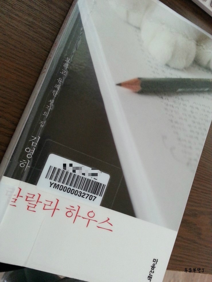 랄랄라하우스 이미지