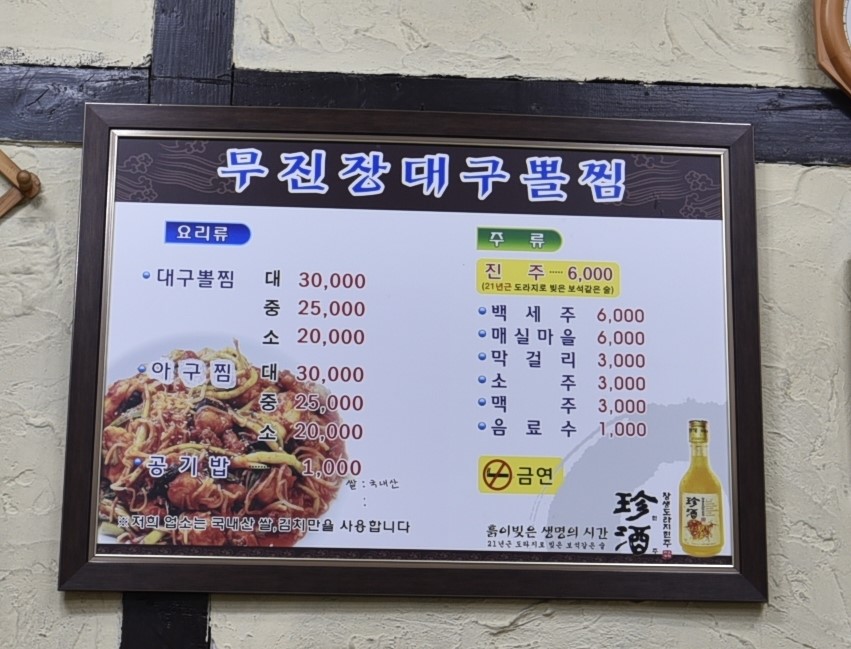 무진장대구뽈찜 이미지