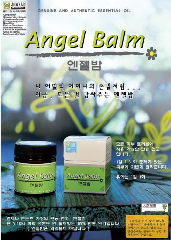 엔젤아로마 이미지