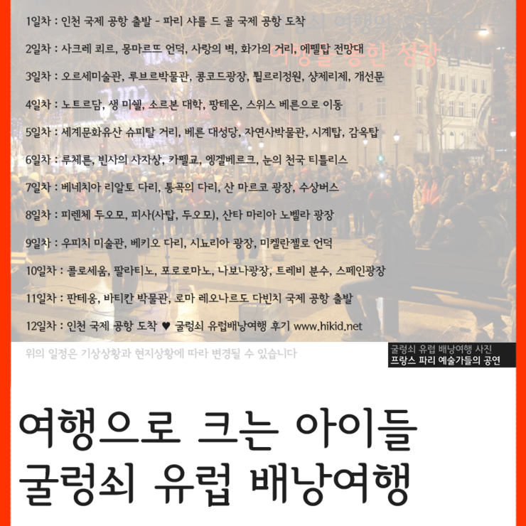 여행으로크는아이들굴렁쇠 이미지