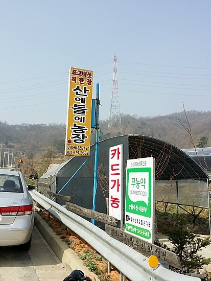 산에들에농장 이미지