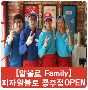 피자알볼로공주점 이미지