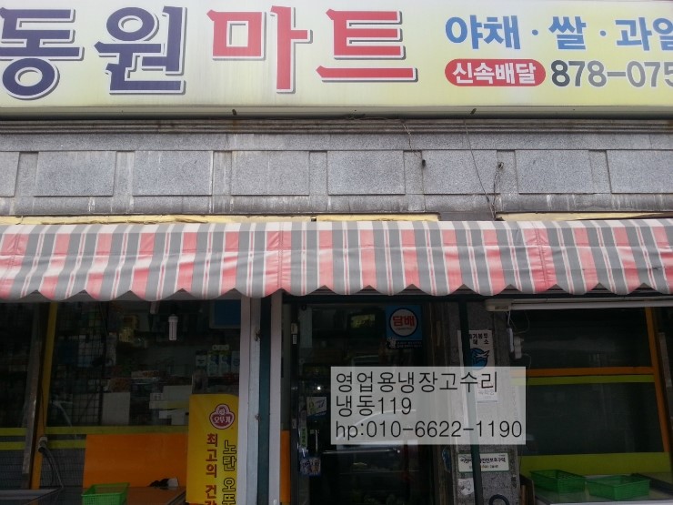 동산냉동 이미지