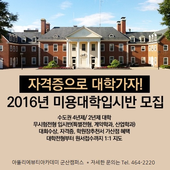 뷰티스타아카데미학원 이미지