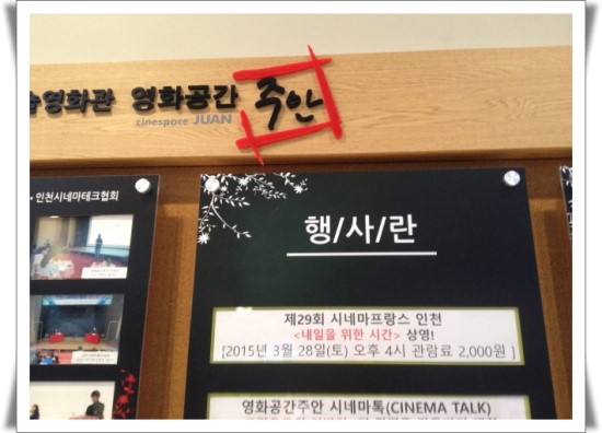 (주)주안시네마 이미지