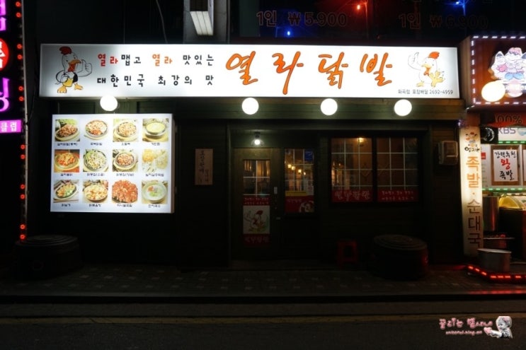 열라닭발 이미지