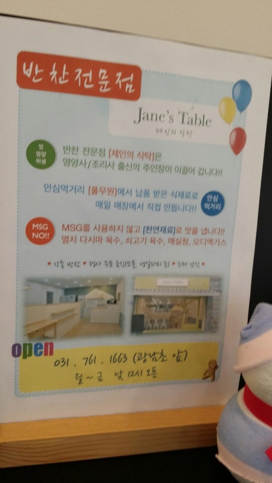 제인의식탁 이미지