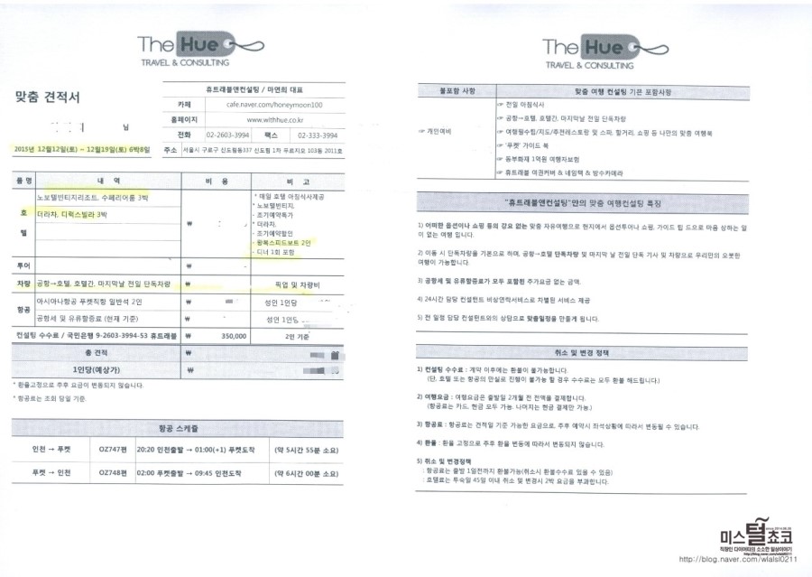 휴트래블앤컨설팅 이미지