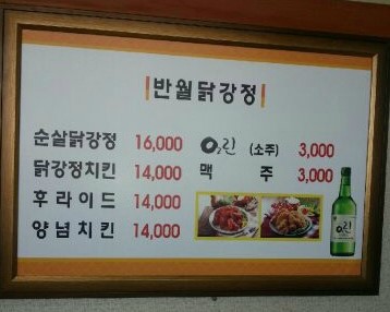 반월닭강정치킨 이미지