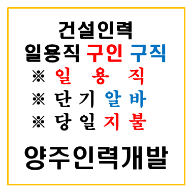 양주인력개발 이미지