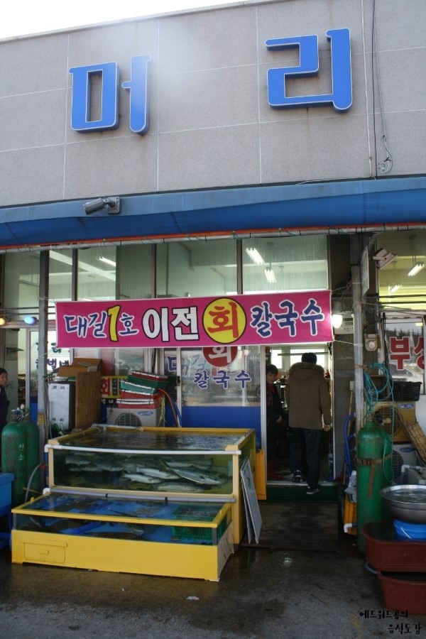 대길횟집 이미지