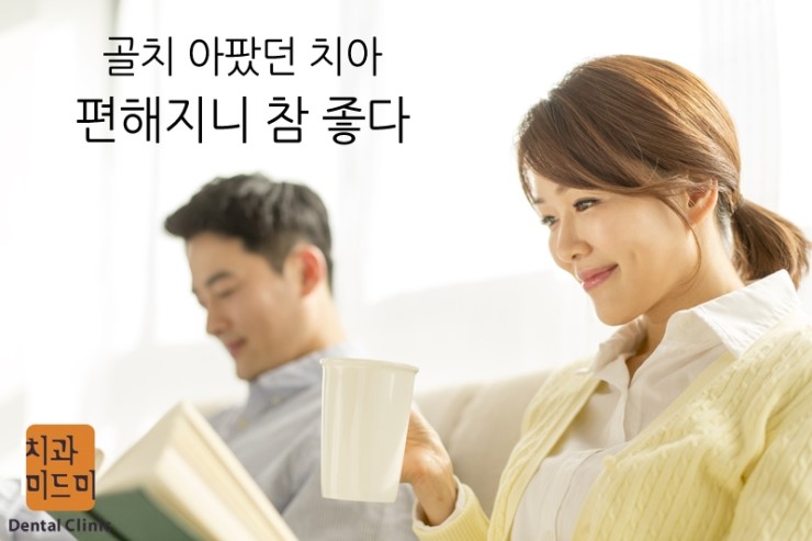 미드미치과 이미지