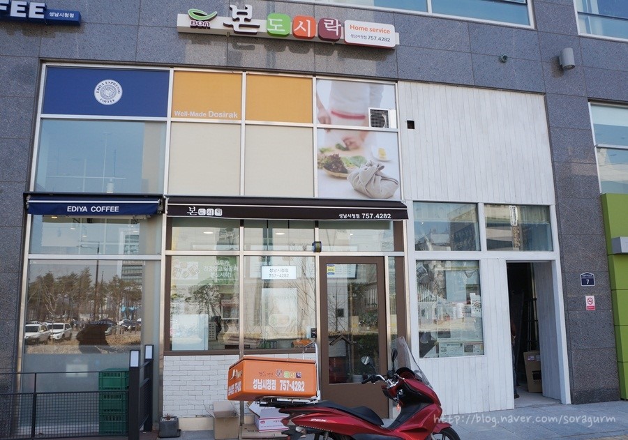 본도시락 성남시청점 이미지
