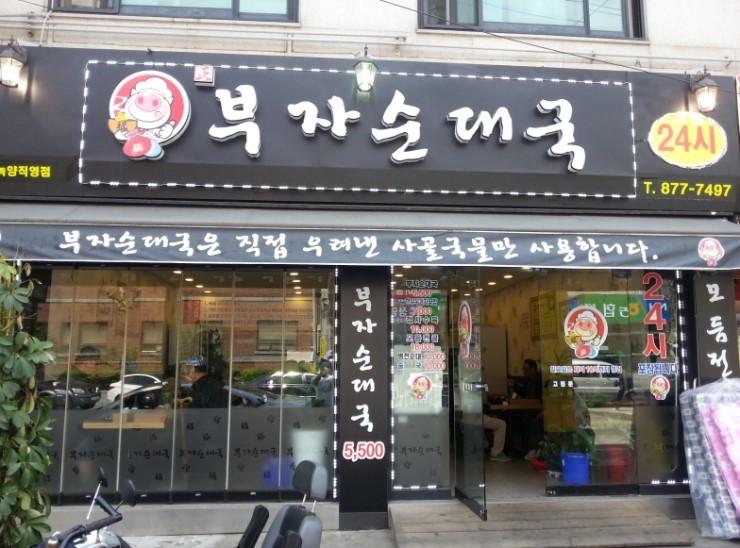 부자순대국 이미지