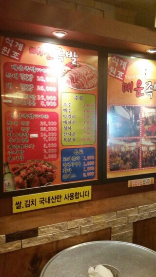 창신동매운족발 이미지