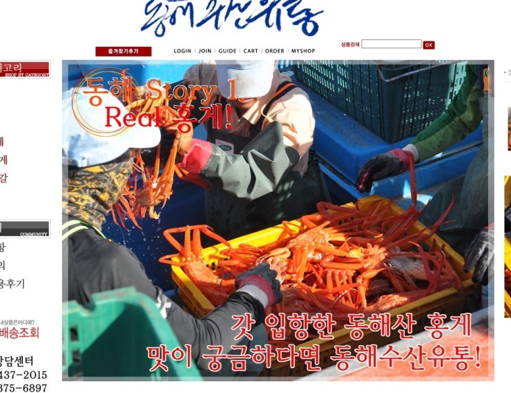 동해유통 이미지