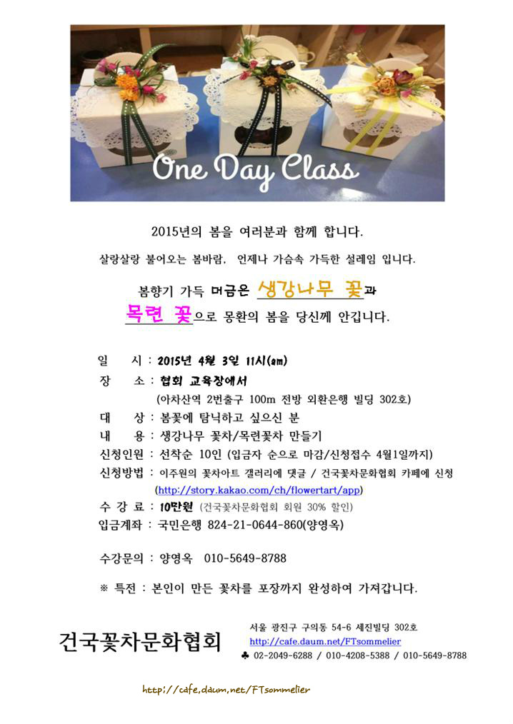 꽃차day 이미지