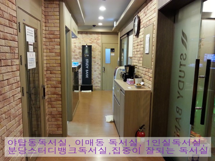 분당스터디뱅크독서실 이미지