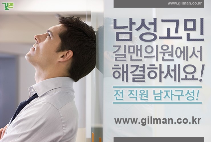 길맨비뇨기과의원 이미지