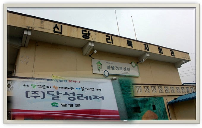 달성레져주 이미지