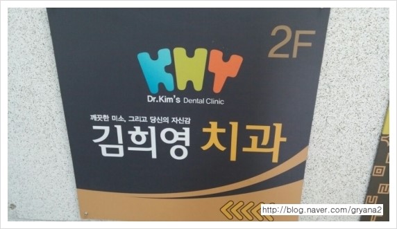 김희영치과 이미지