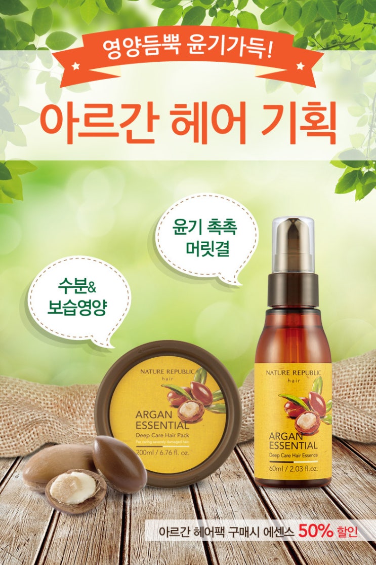 아르간헤어 이미지